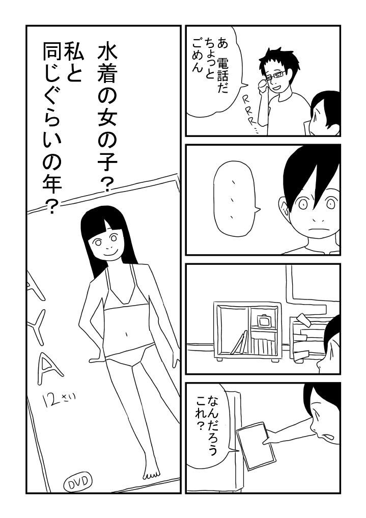 Kodomo no Sei page 9 full