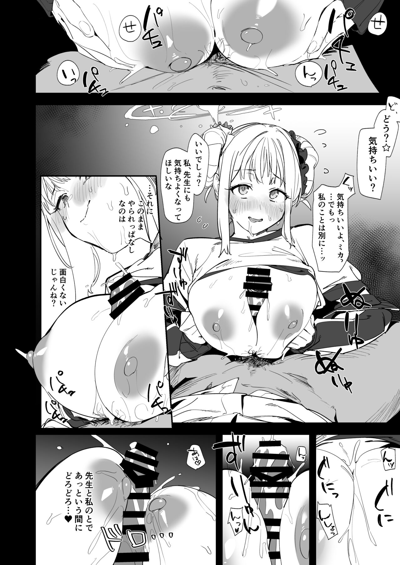 Mika to H suru Hon page 7 full