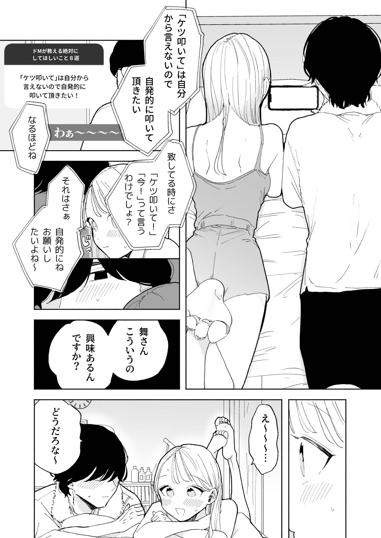InCha Kareshi no Ryou-kun wa Watashi no Koto o Yorokoba Setai page 10 full