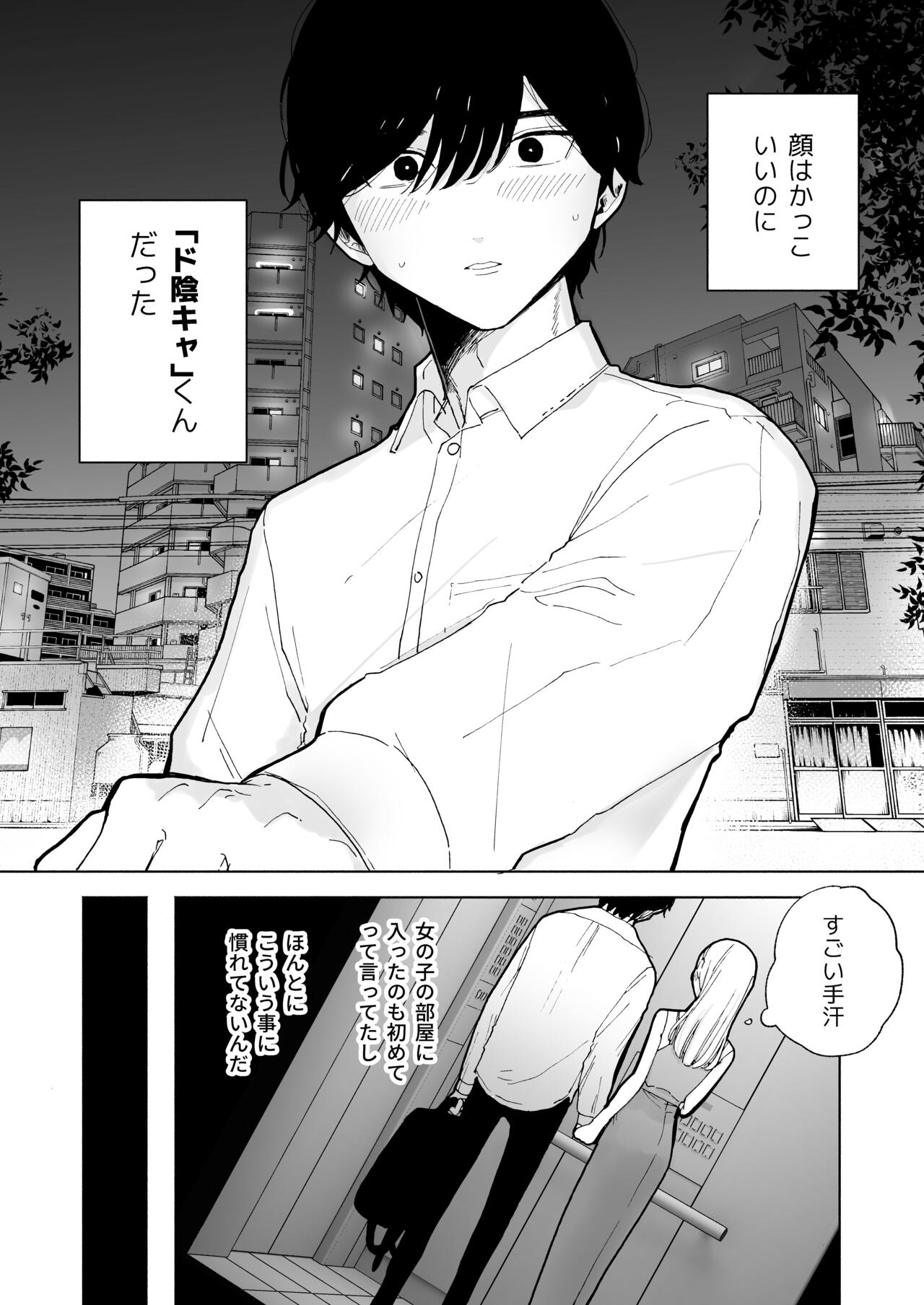 InCha Kareshi no Ryou-kun wa Watashi no Koto o Yorokoba Setai page 4 full