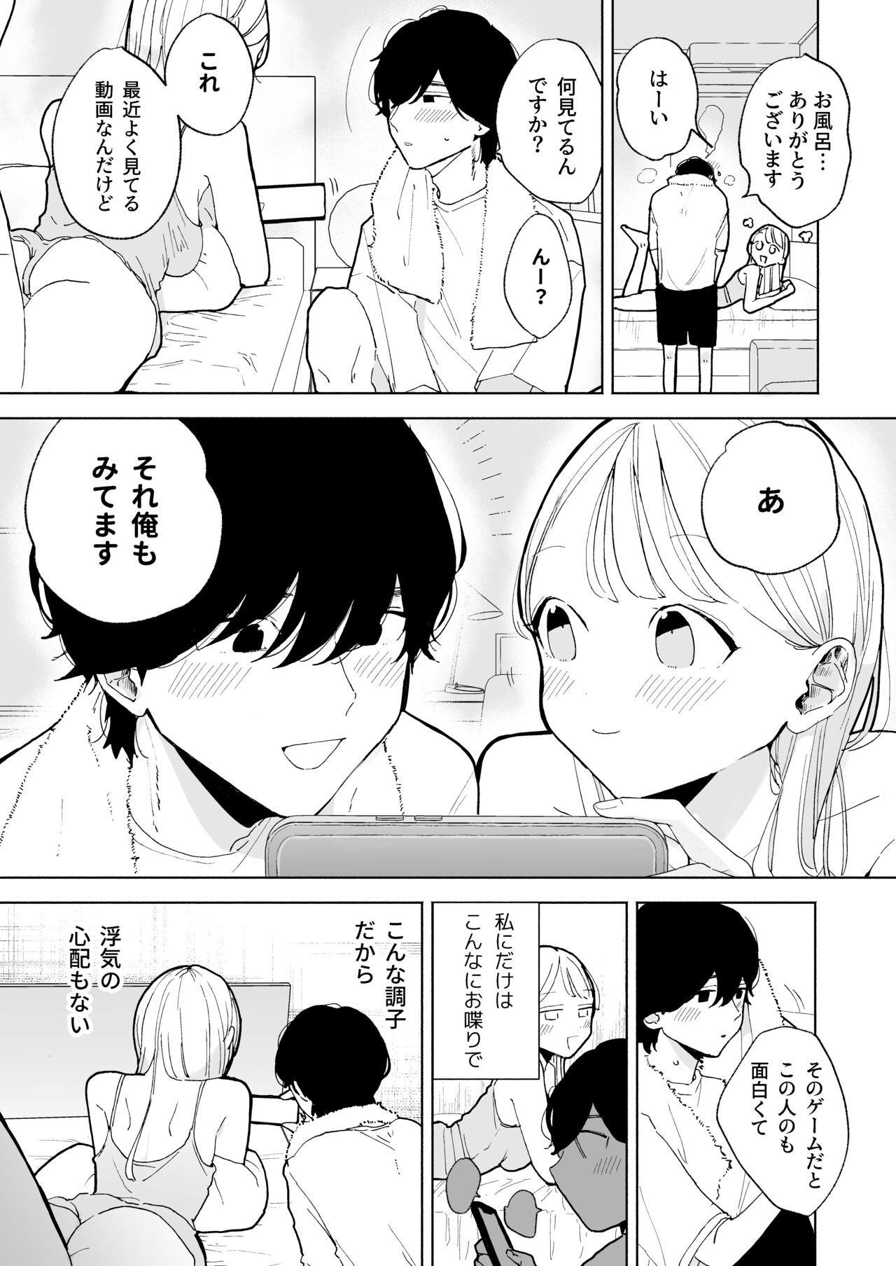 InCha Kareshi no Ryou-kun wa Watashi no Koto o Yorokoba Setai page 7 full