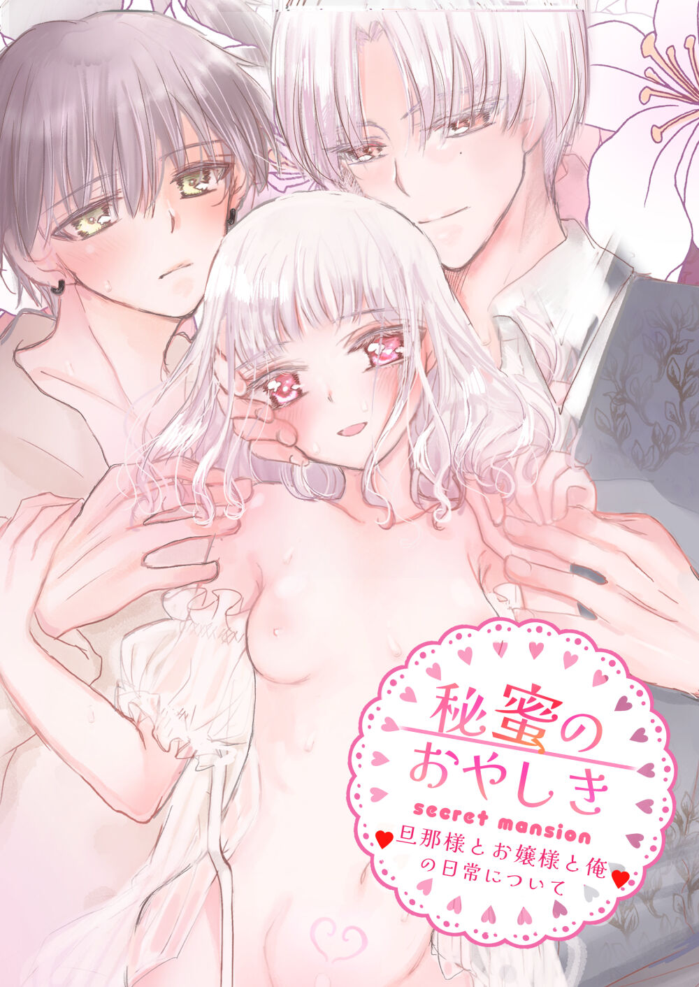 Himitsu no Ayashiki page 1 full