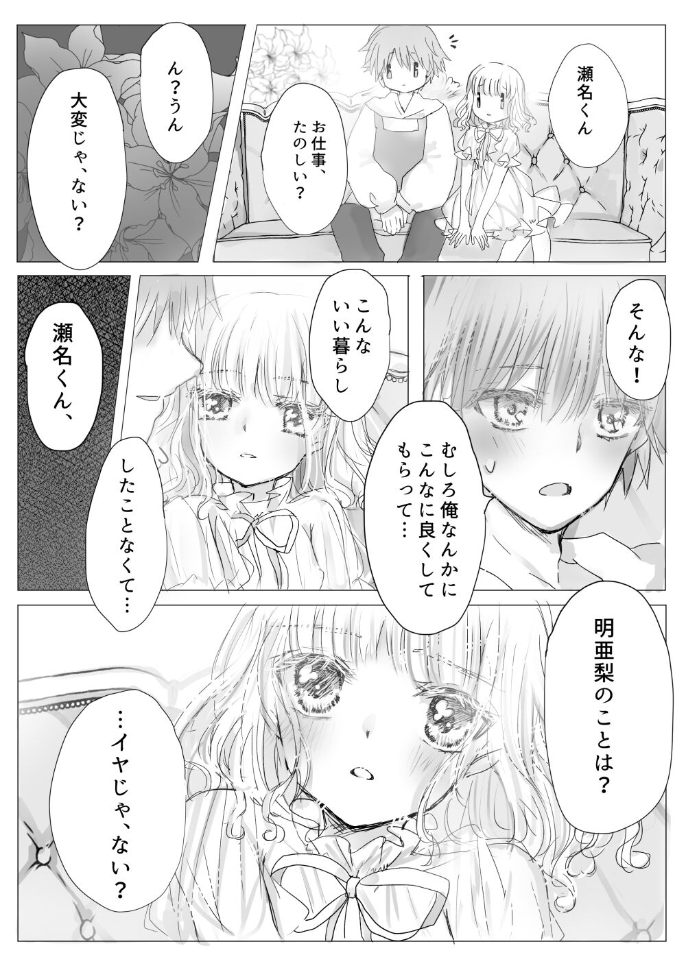 Himitsu no Ayashiki page 10 full