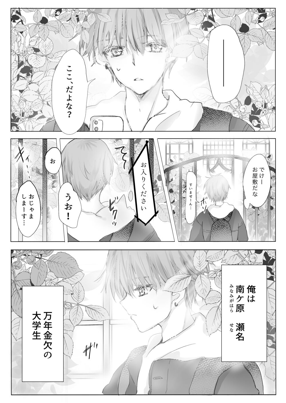 Himitsu no Ayashiki page 2 full