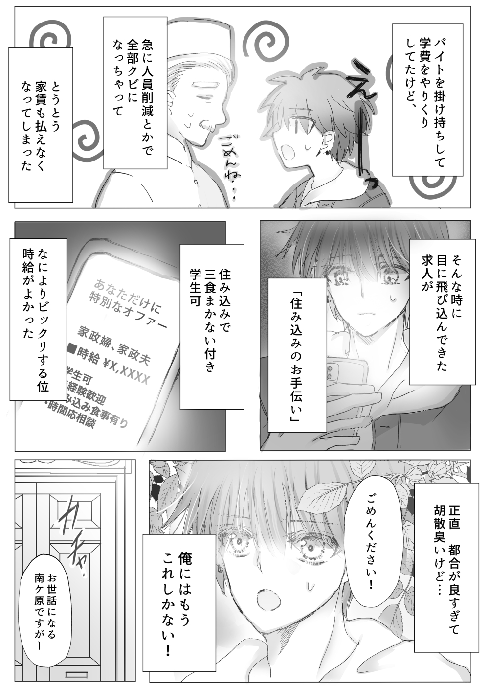 Himitsu no Ayashiki page 3 full