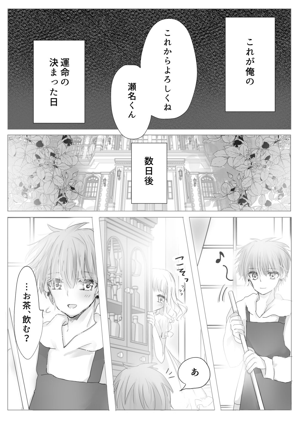 Himitsu no Ayashiki page 8 full