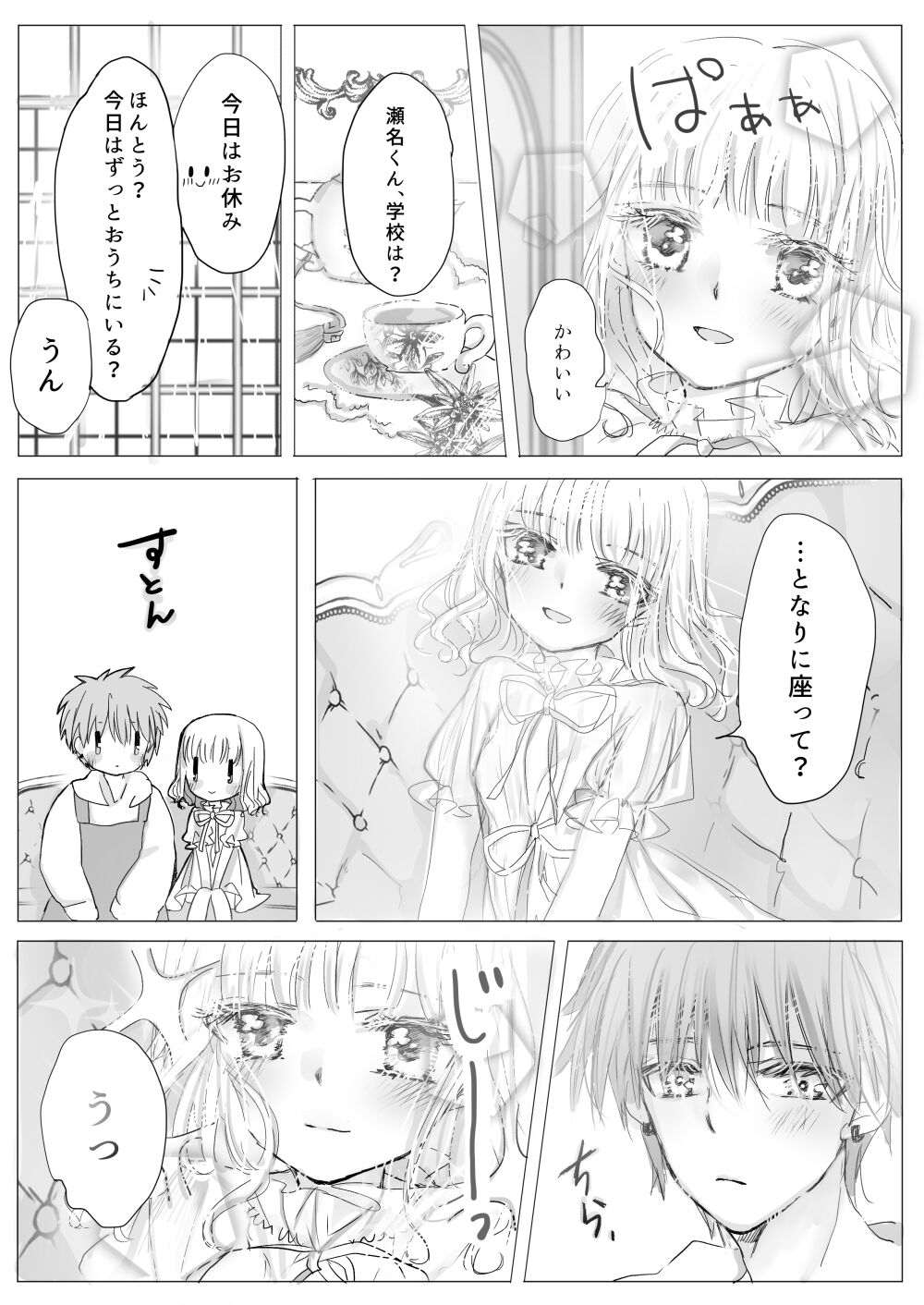Himitsu no Ayashiki page 9 full