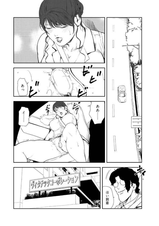 Nikuhisyo Yukiko 43 page 4 full