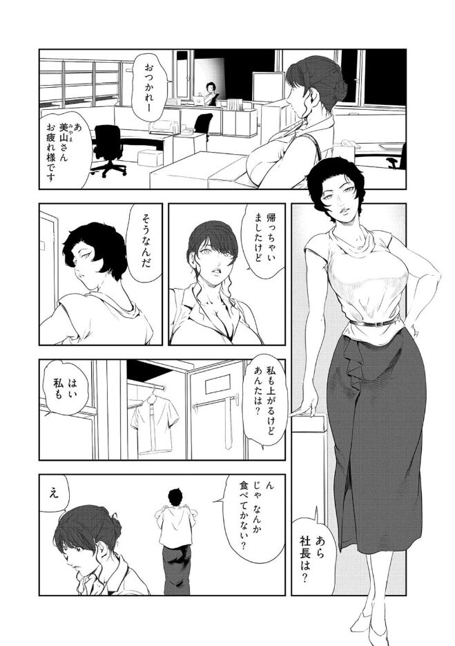 Nikuhisyo Yukiko 43 page 6 full