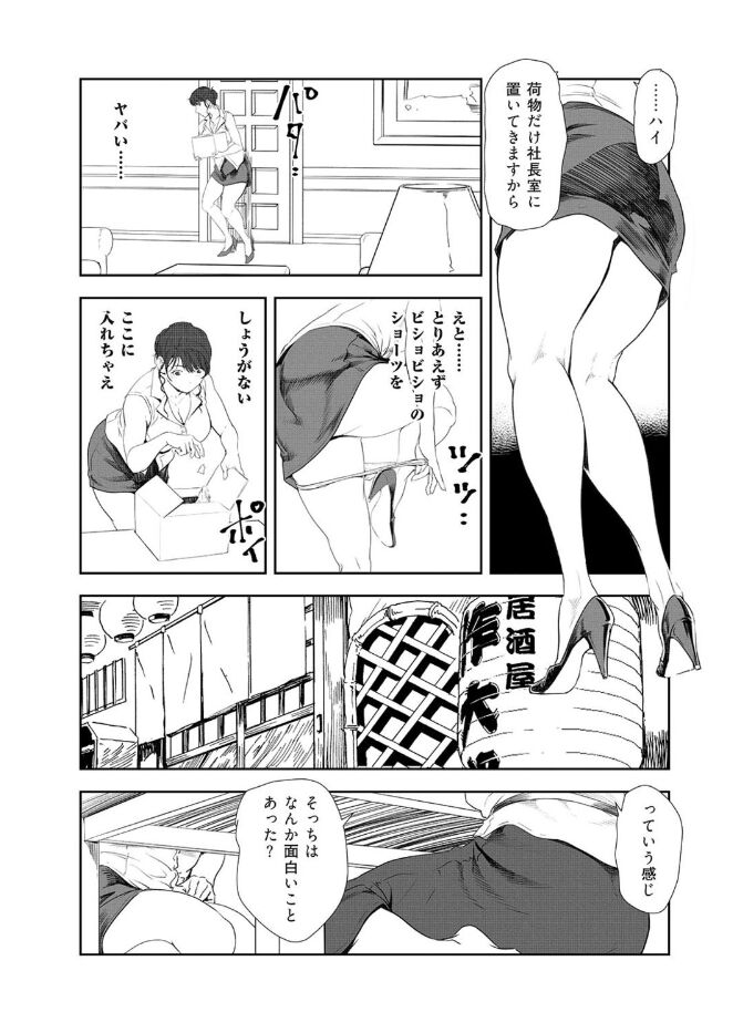 Nikuhisyo Yukiko 43 page 7 full