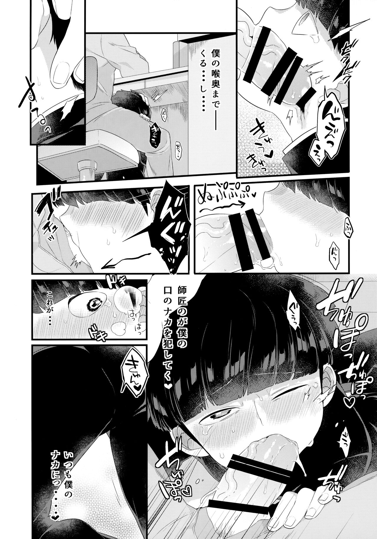 Tsukue no Shita no Koibito page 6 full