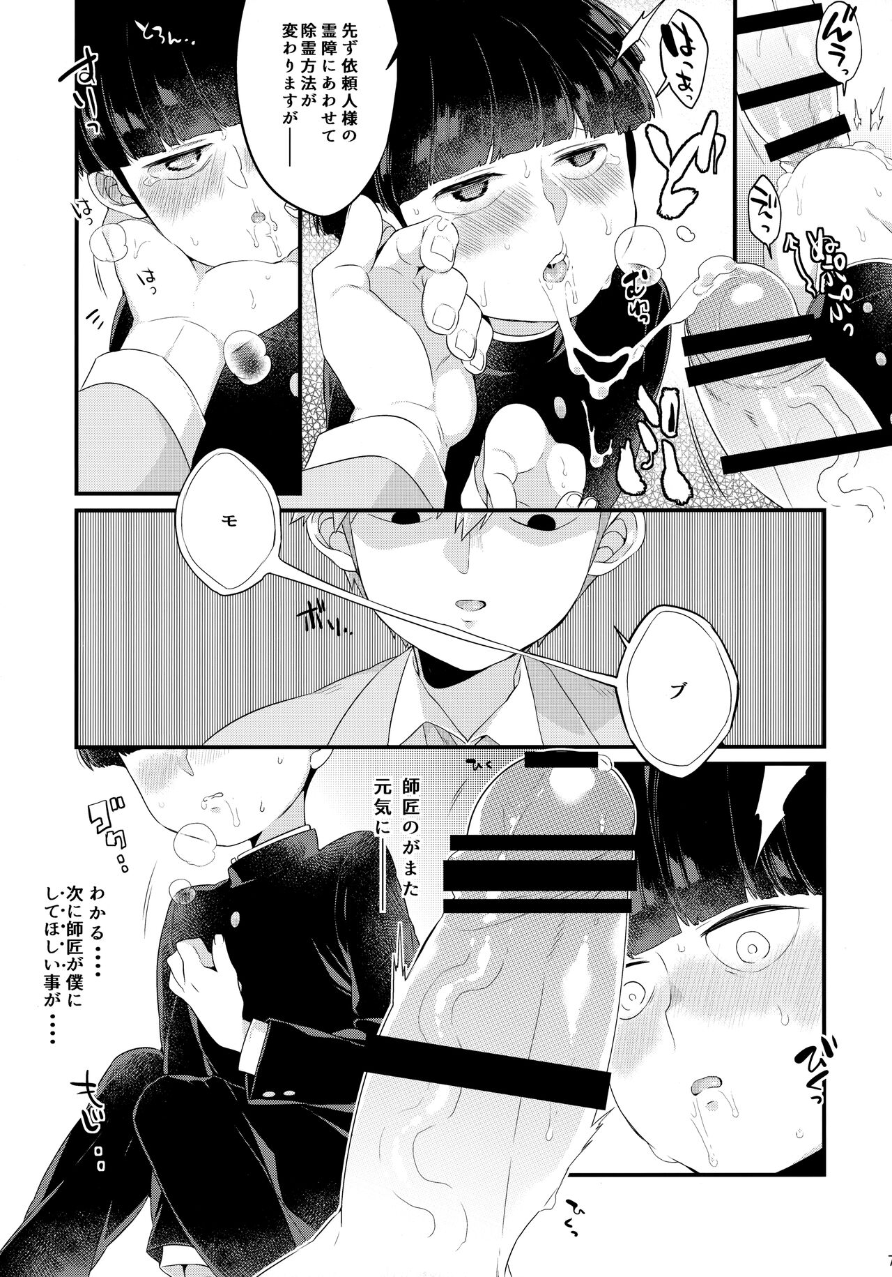 Tsukue no Shita no Koibito page 8 full