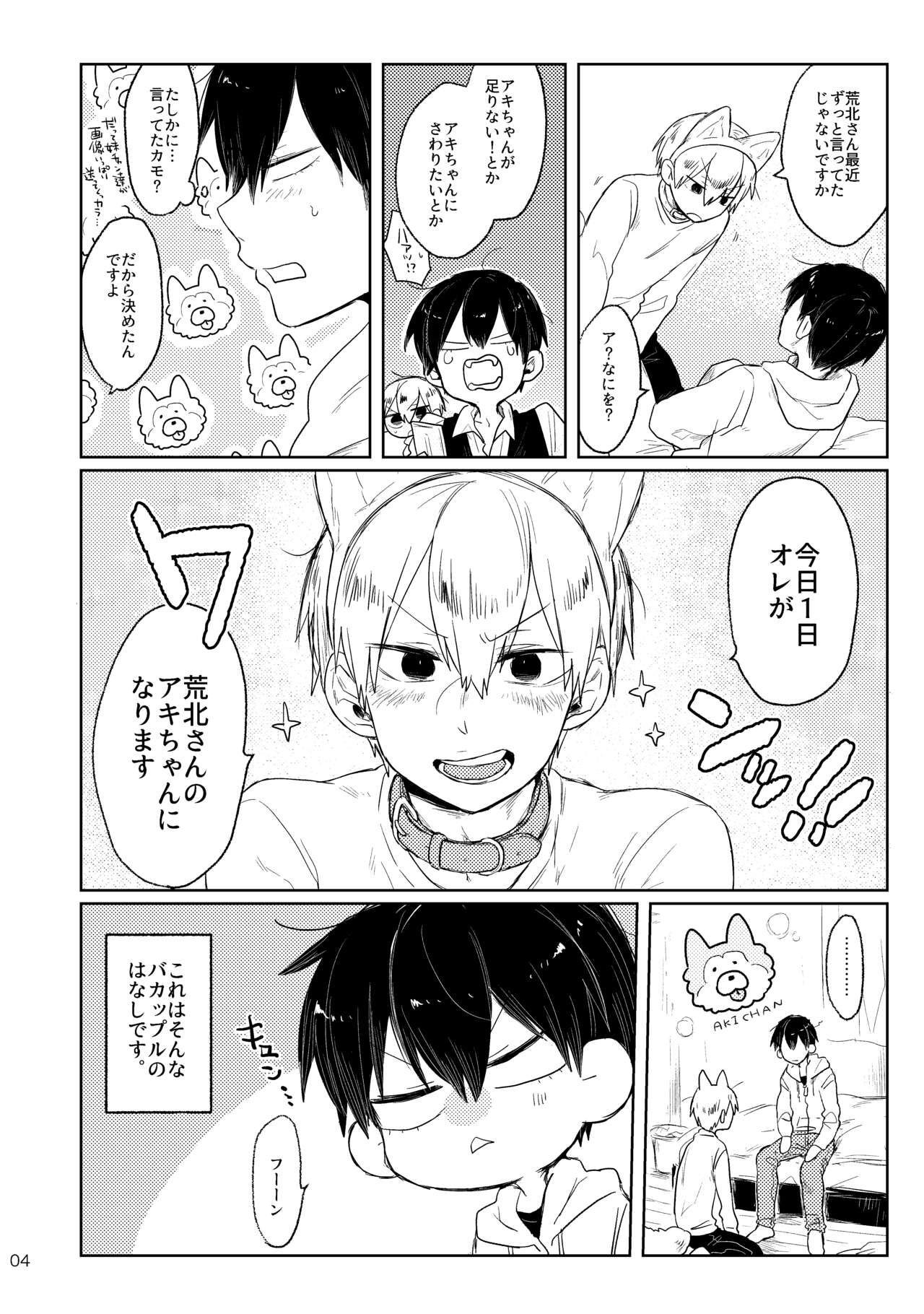 GOOD BOY MY CAT! page 3 full