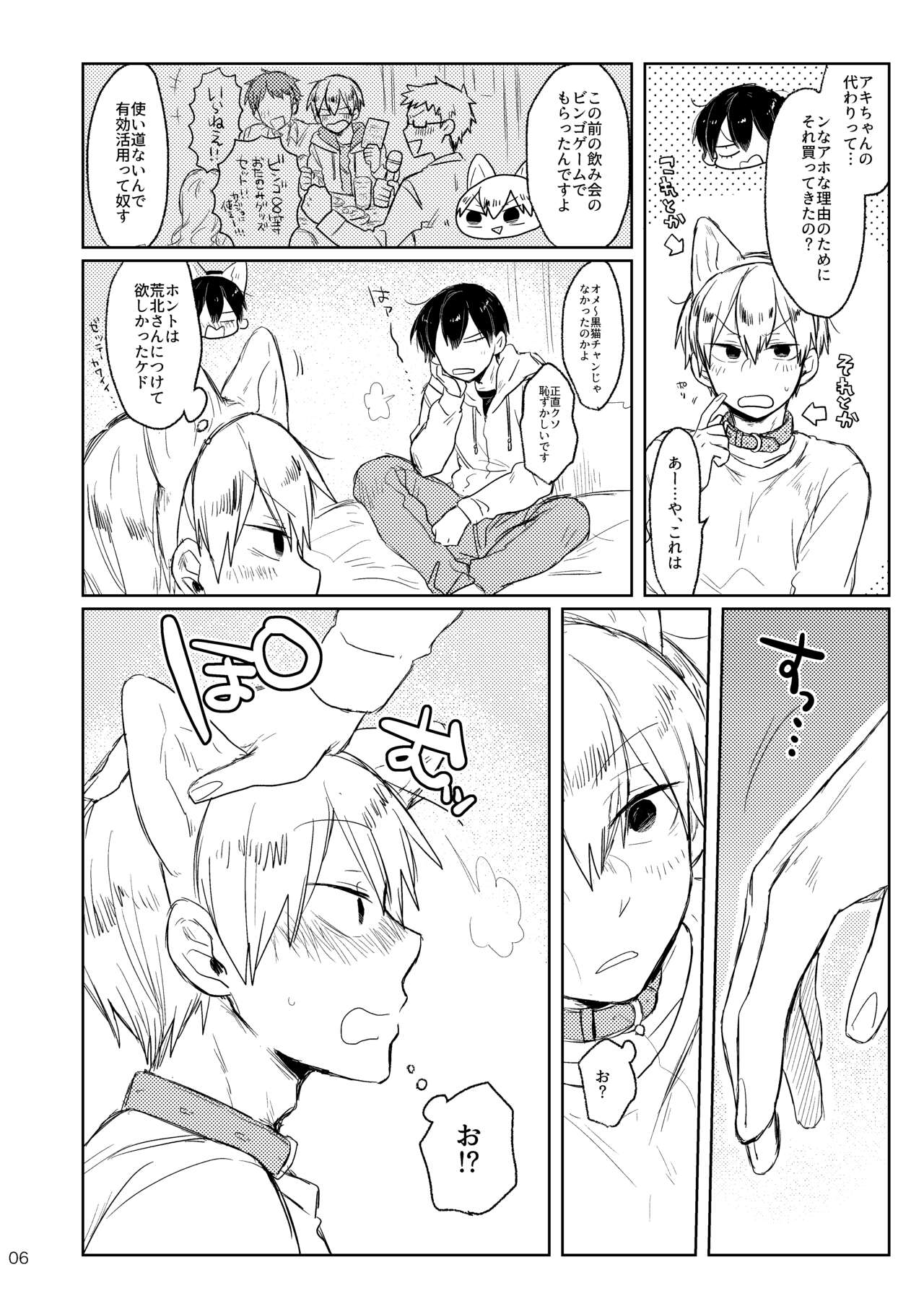 GOOD BOY MY CAT! page 5 full