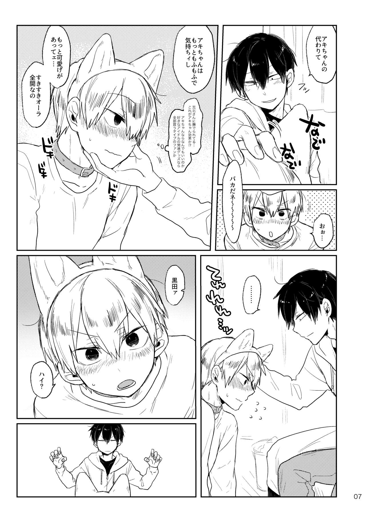 GOOD BOY MY CAT! page 6 full