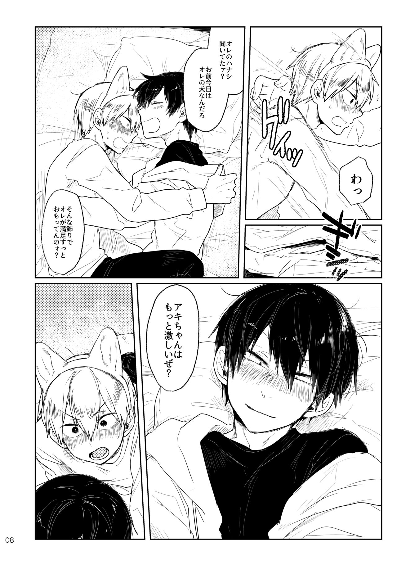 GOOD BOY MY CAT! page 7 full