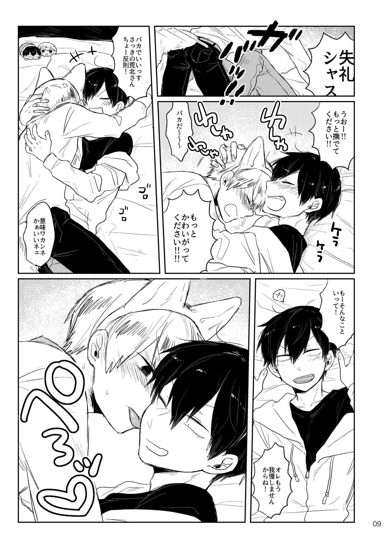 GOOD BOY MY CAT! page 8 full