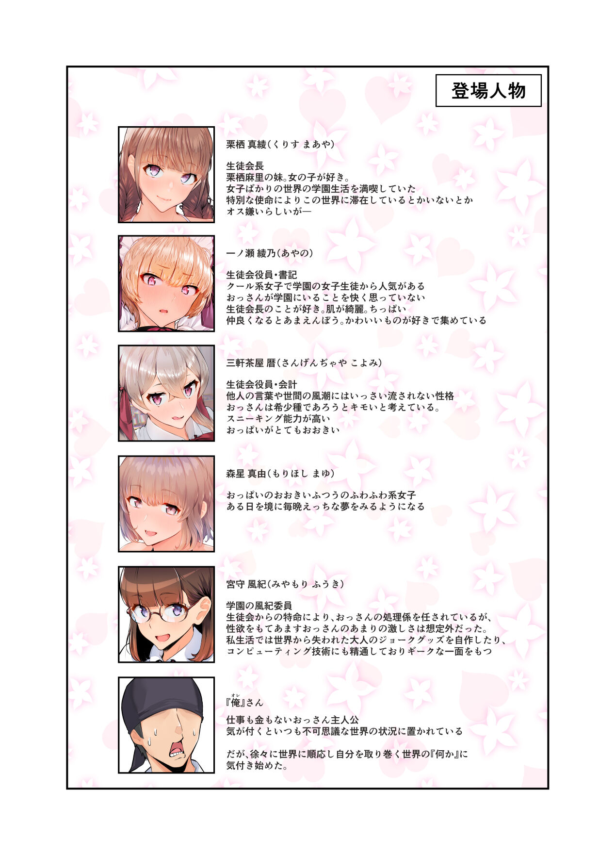 Wakarase Appli Z page 3 full