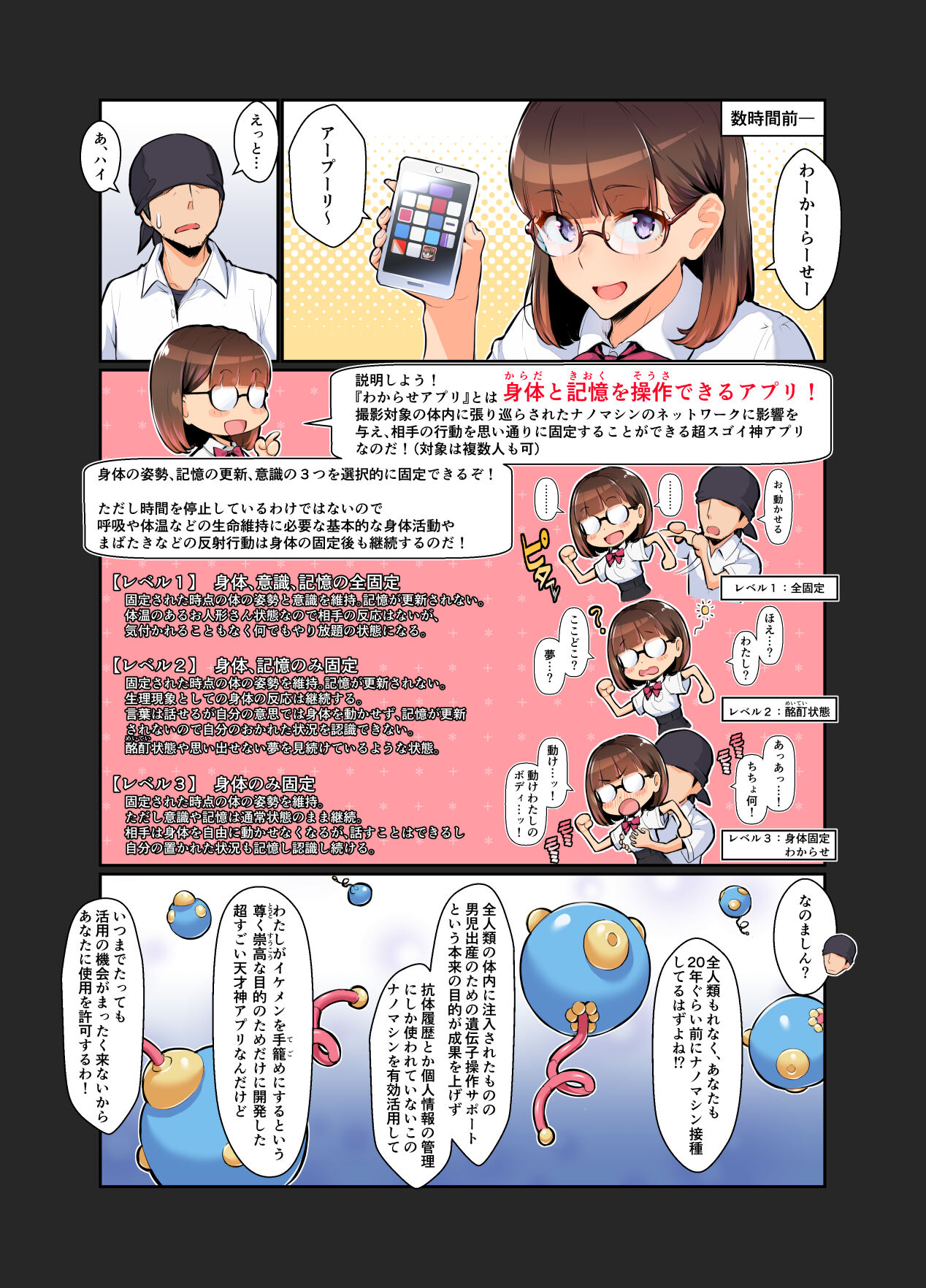 Wakarase Appli Z page 6 full