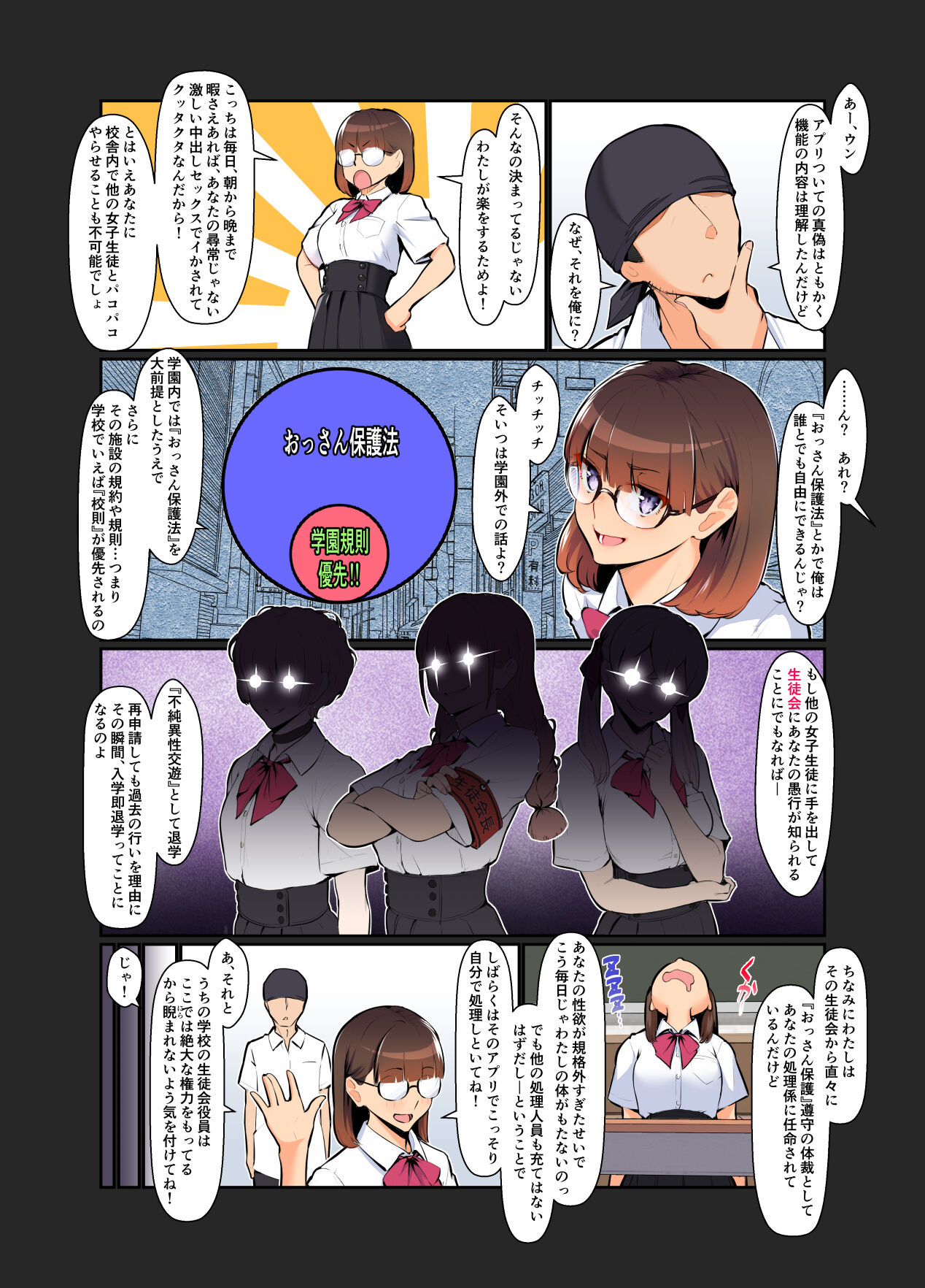 Wakarase Appli Z page 7 full