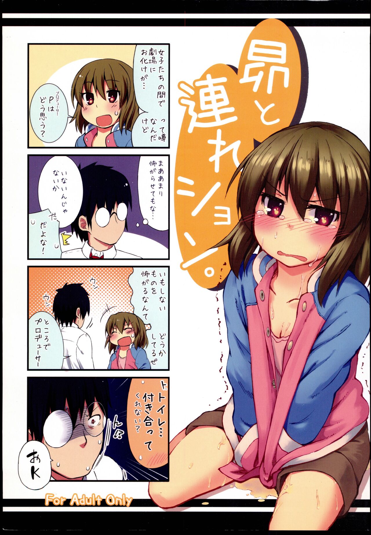 Subaru to Tsureshon. page 1 full