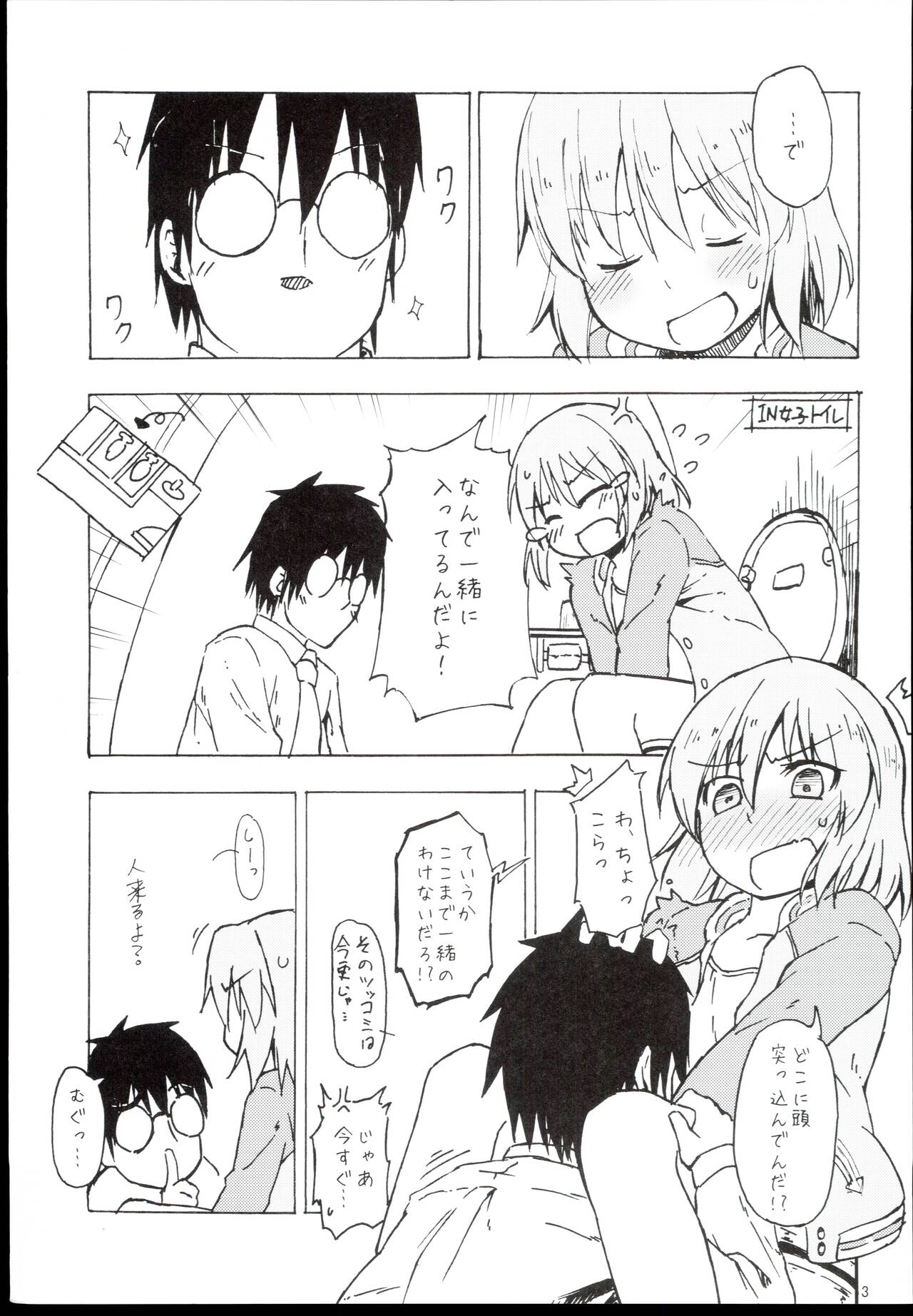 Subaru to Tsureshon. page 3 full