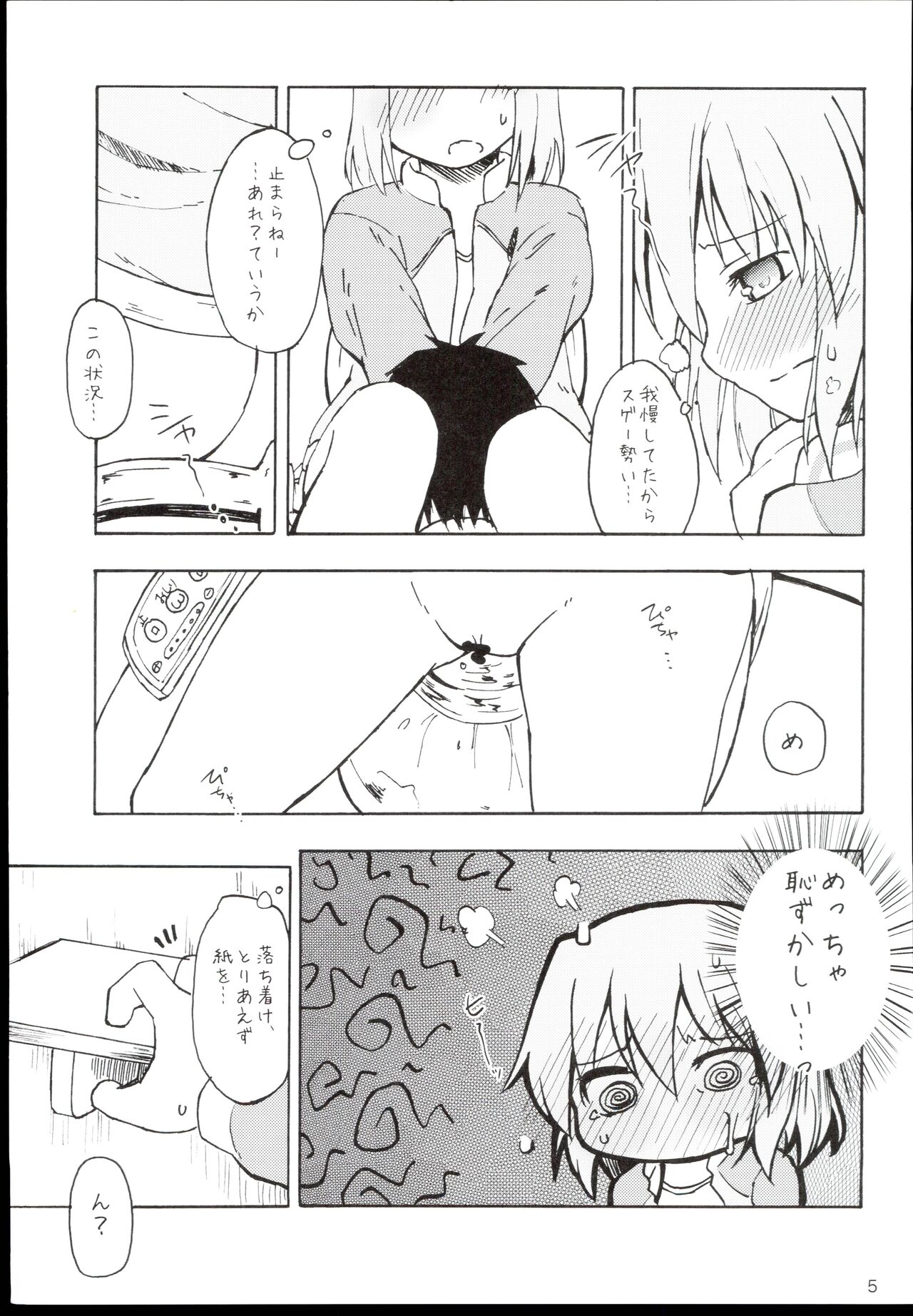 Subaru to Tsureshon. page 5 full