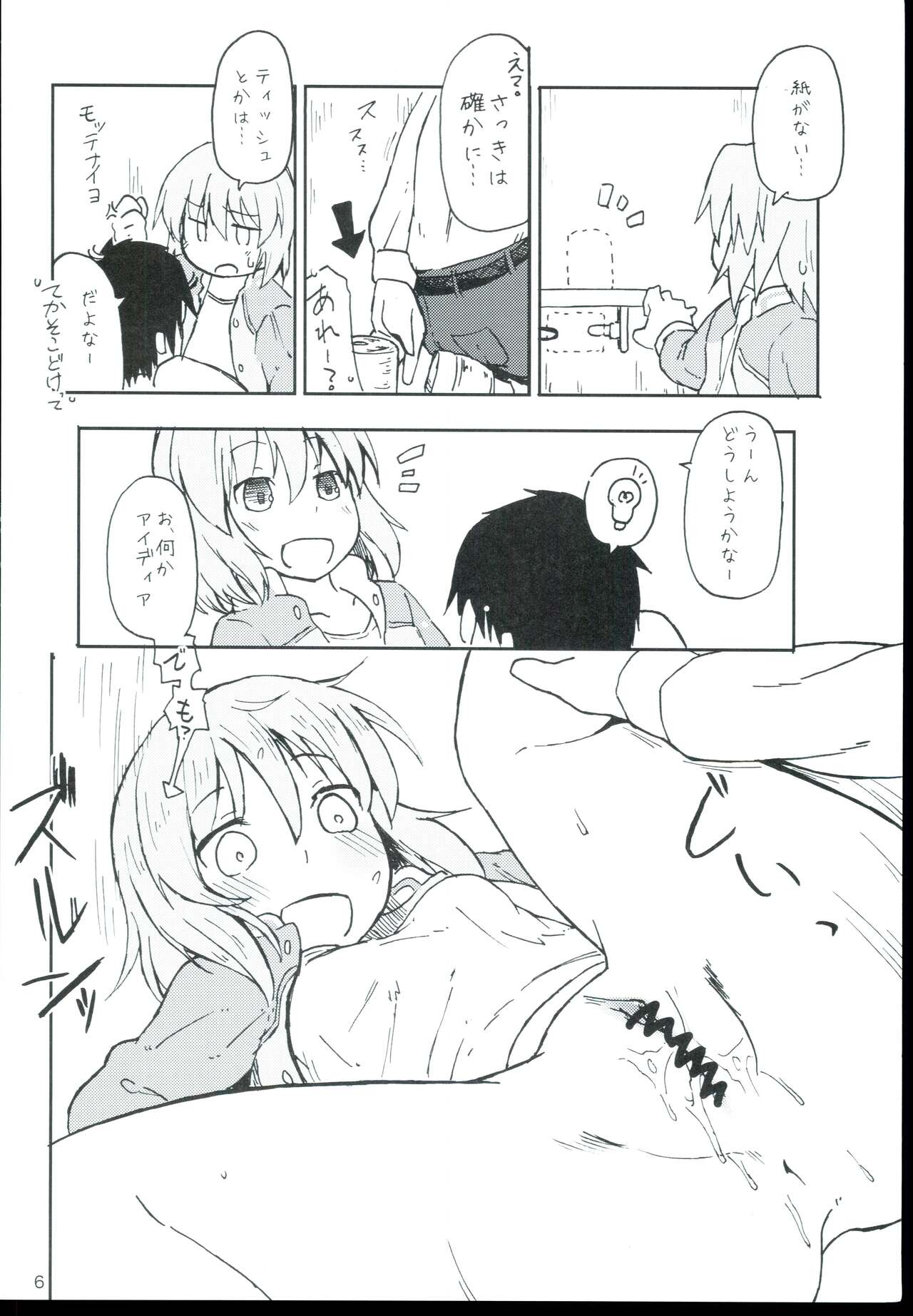 Subaru to Tsureshon. page 6 full