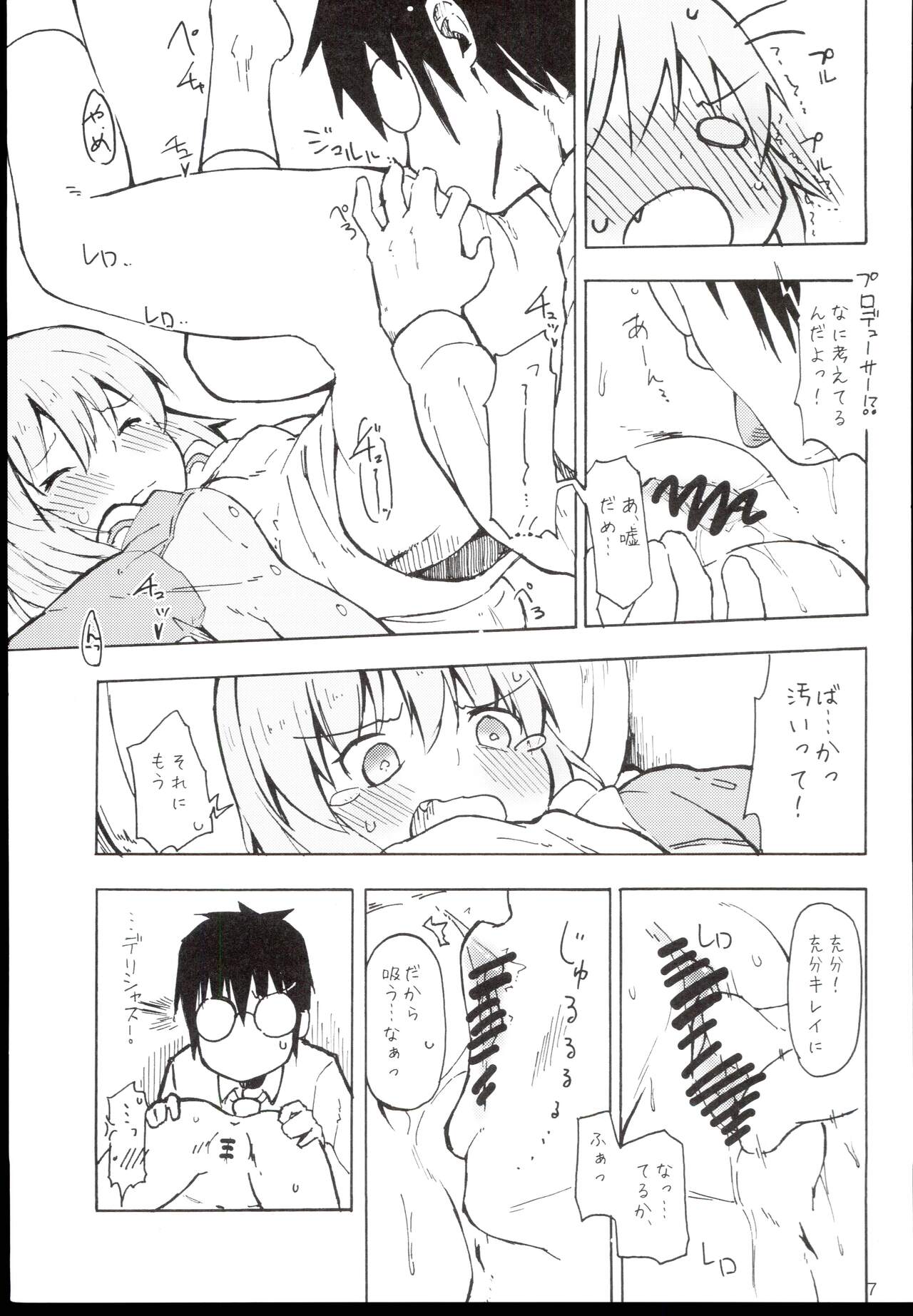 Subaru to Tsureshon. page 7 full