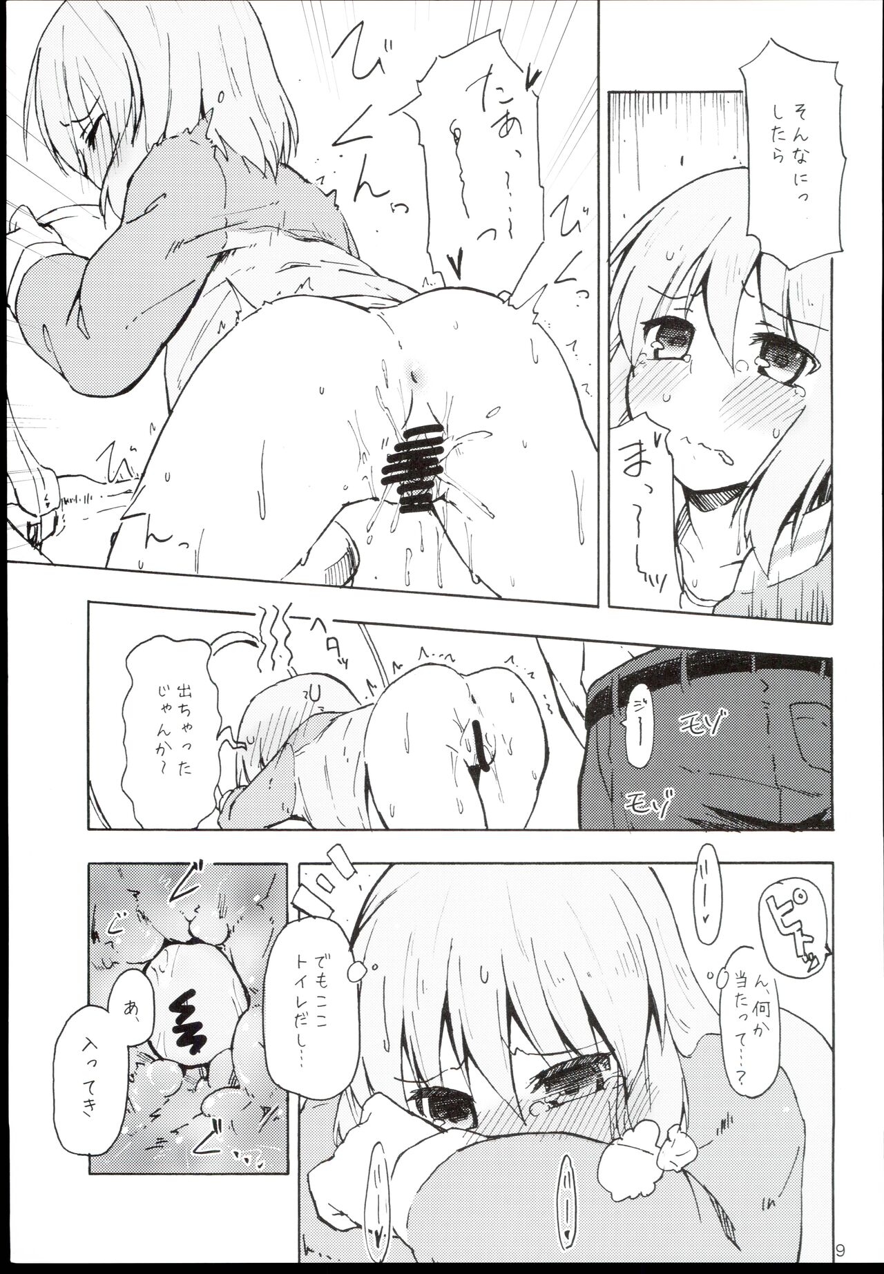 Subaru to Tsureshon. page 9 full