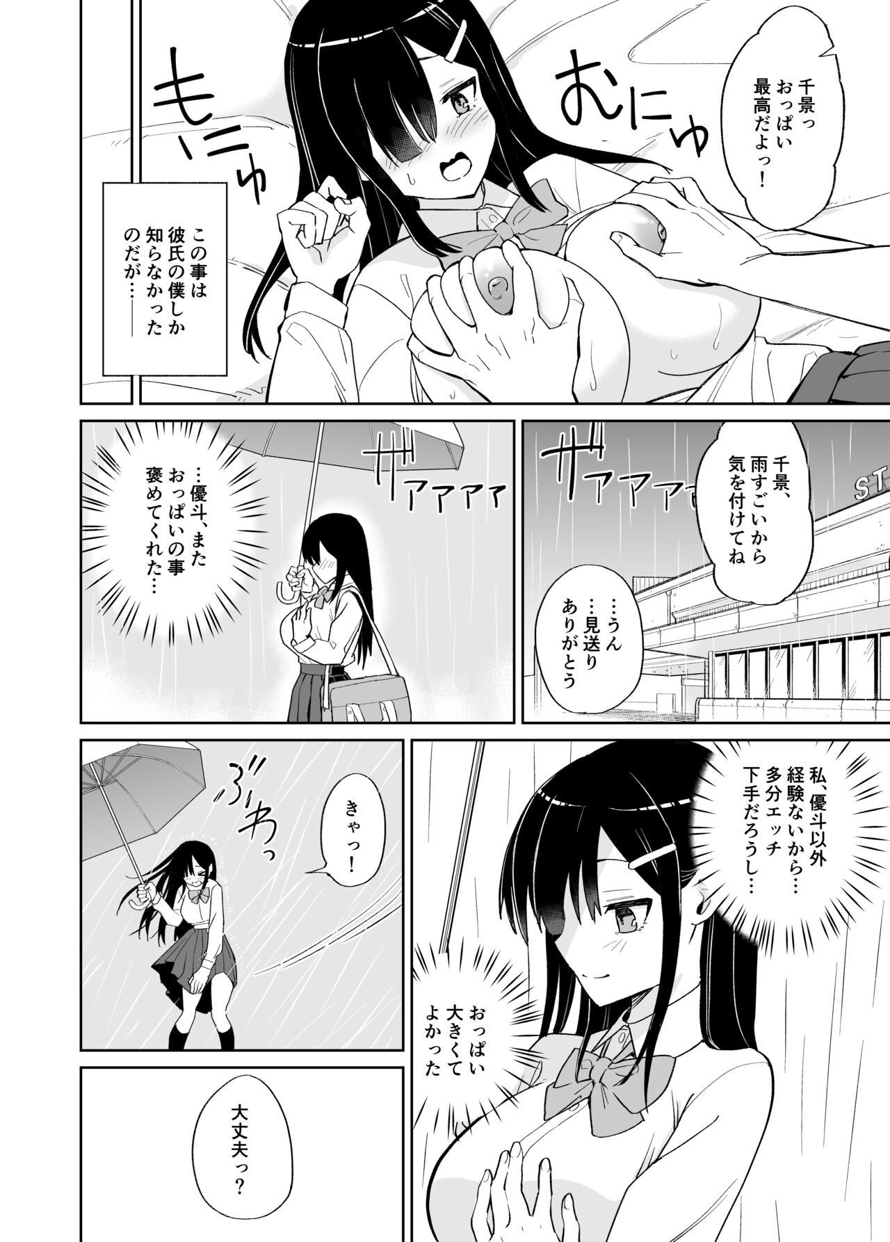 Netorare Kanojo. ~InCha Kyonyuu na Kanojo ga YouCha ni Netorareta~ page 3 full