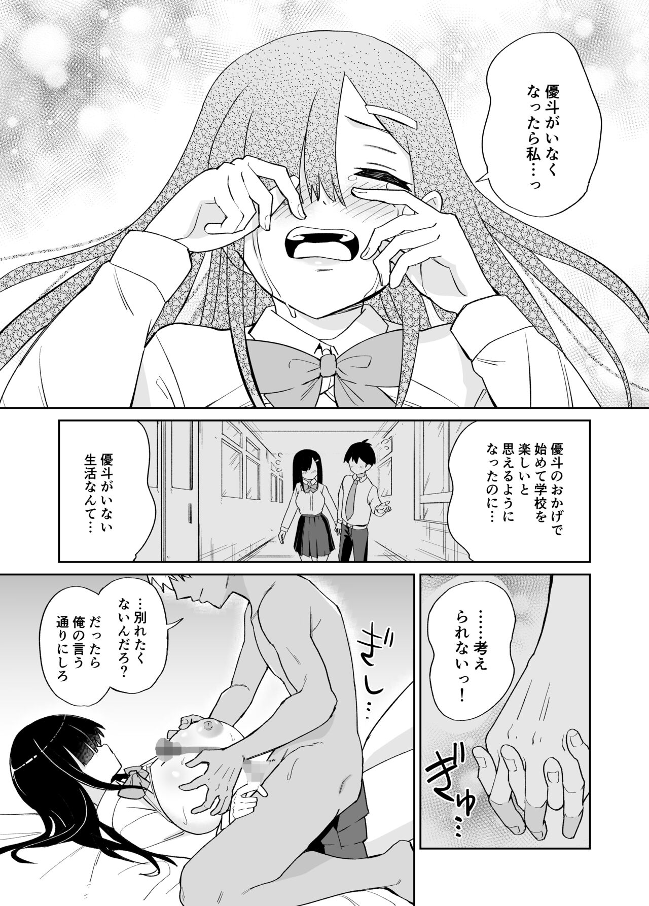 Netorare Kanojo. ~InCha Kyonyuu na Kanojo ga YouCha ni Netorareta~ page 9 full