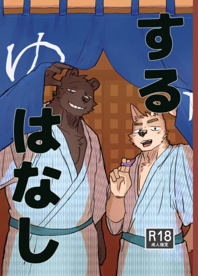 Suru Hanashi page 1 full