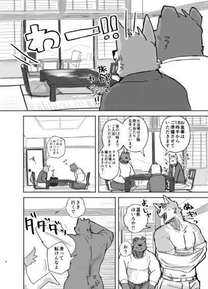 Suru Hanashi page 6 full