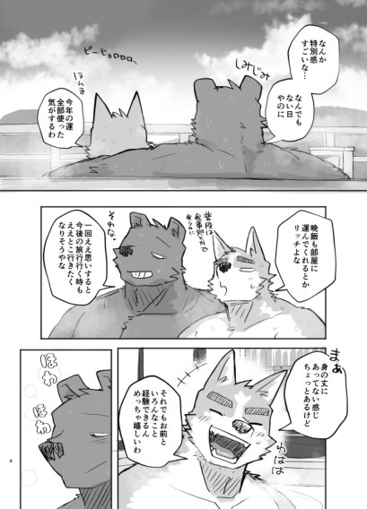 Suru Hanashi page 8 full