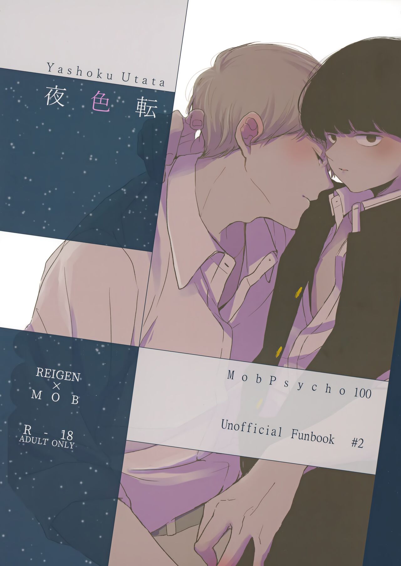 Yashoku Utata page 1 full