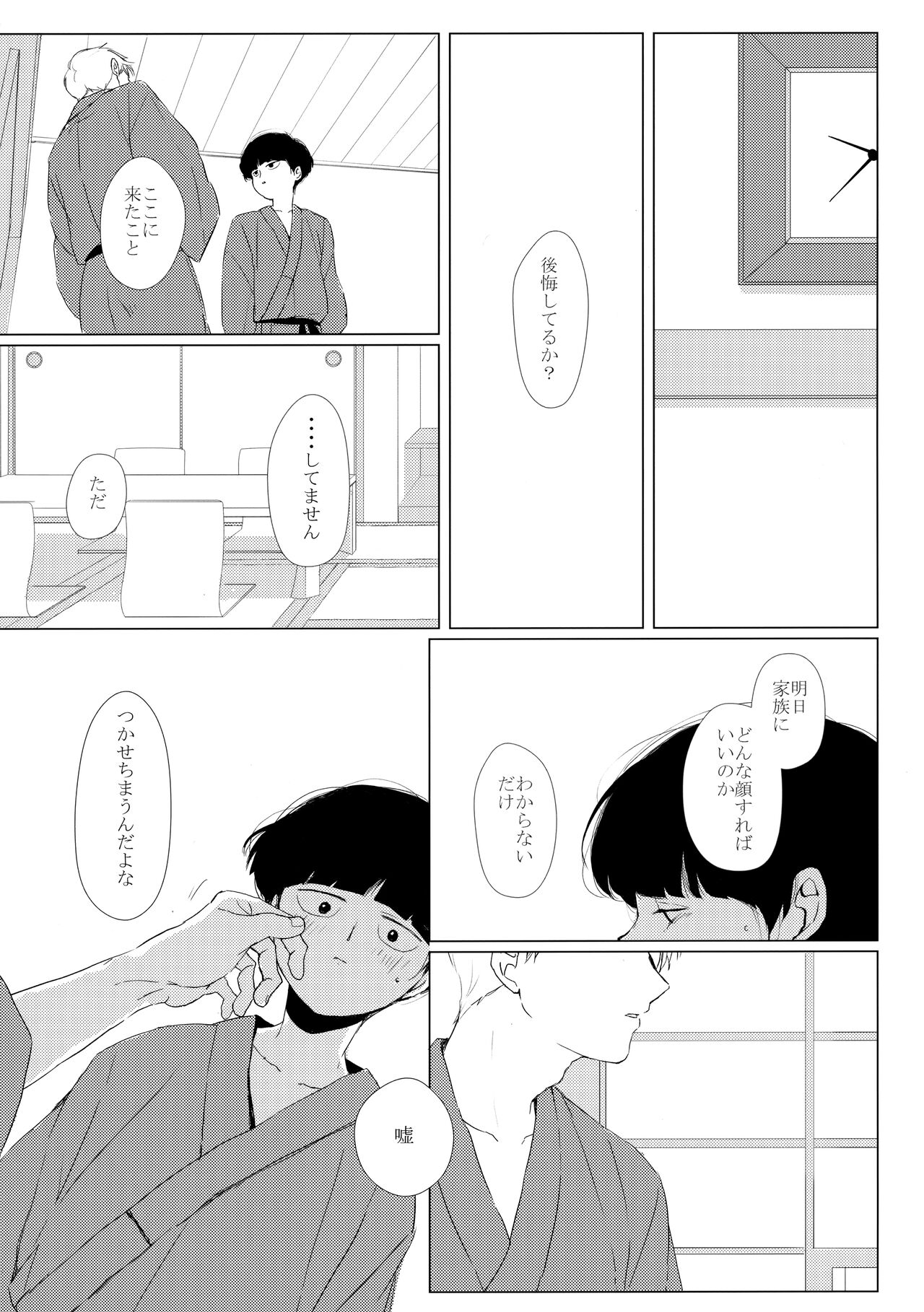 Yashoku Utata page 10 full