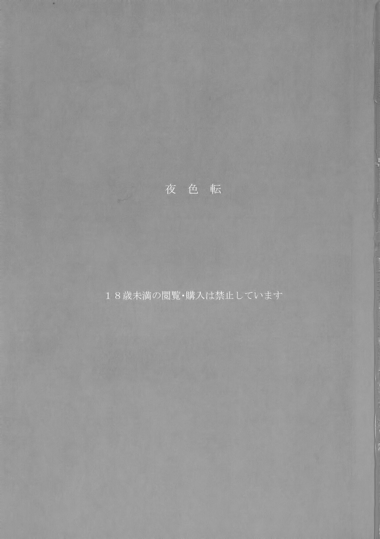 Yashoku Utata page 2 full