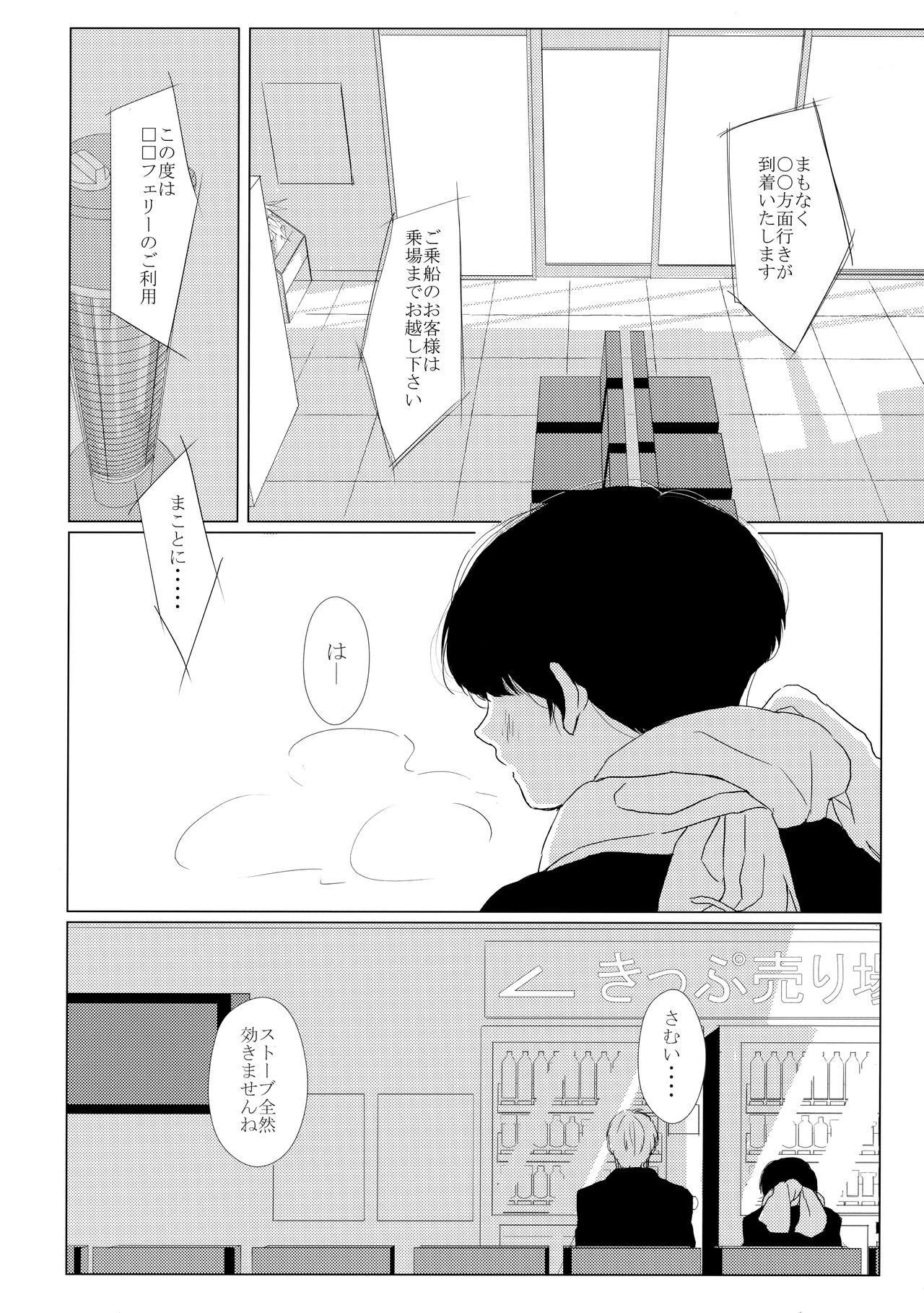 Yashoku Utata page 3 full