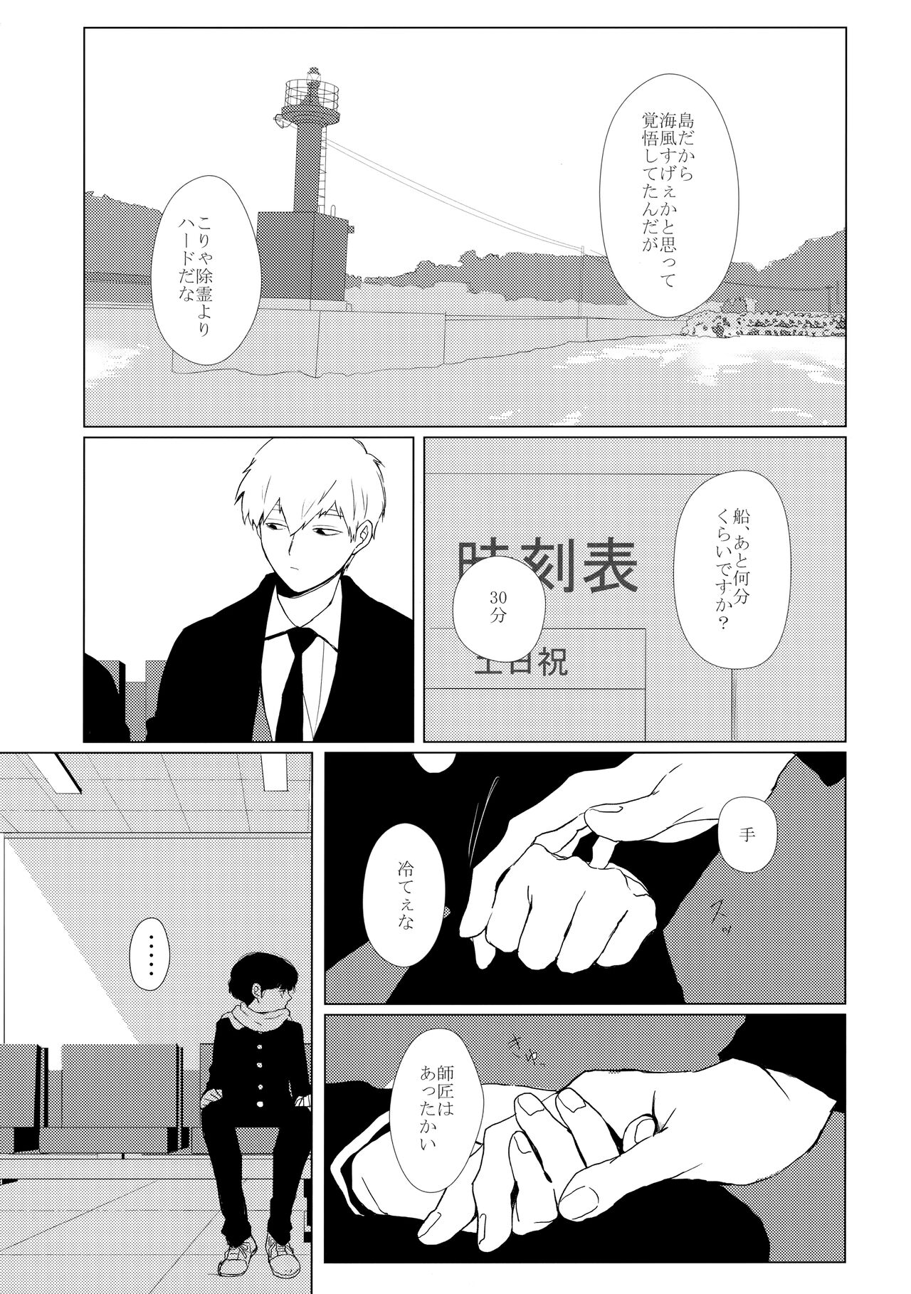 Yashoku Utata page 4 full