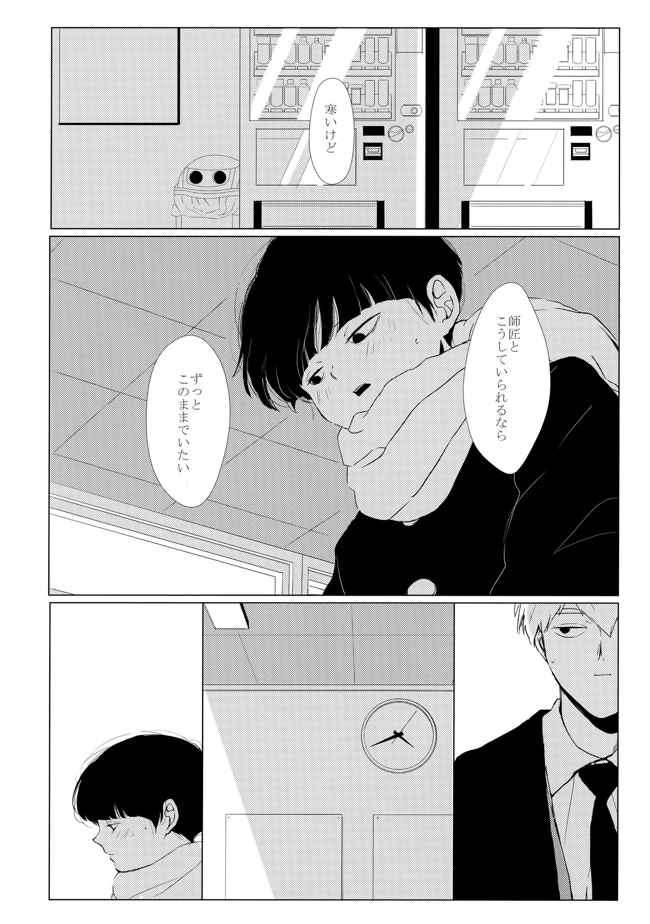 Yashoku Utata page 5 full