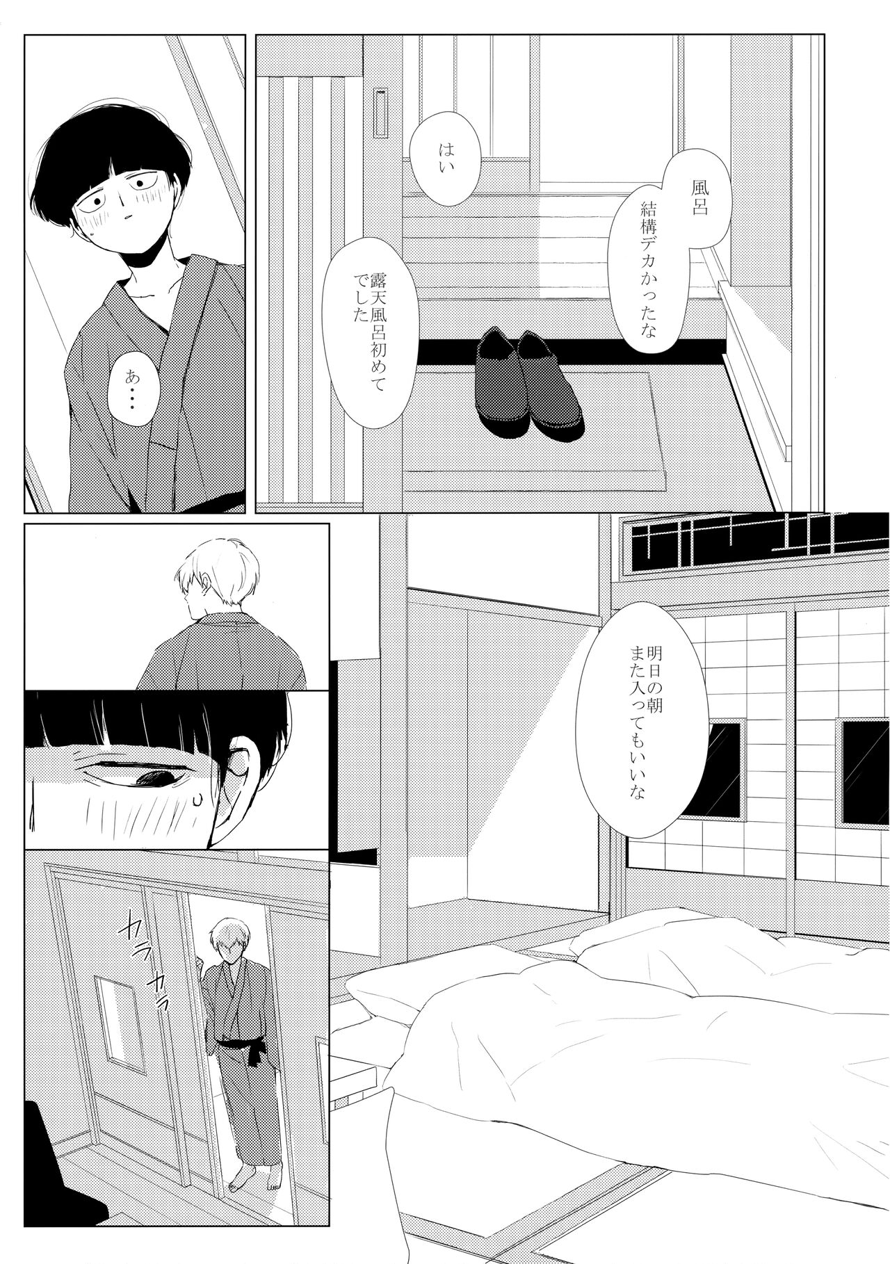 Yashoku Utata page 8 full