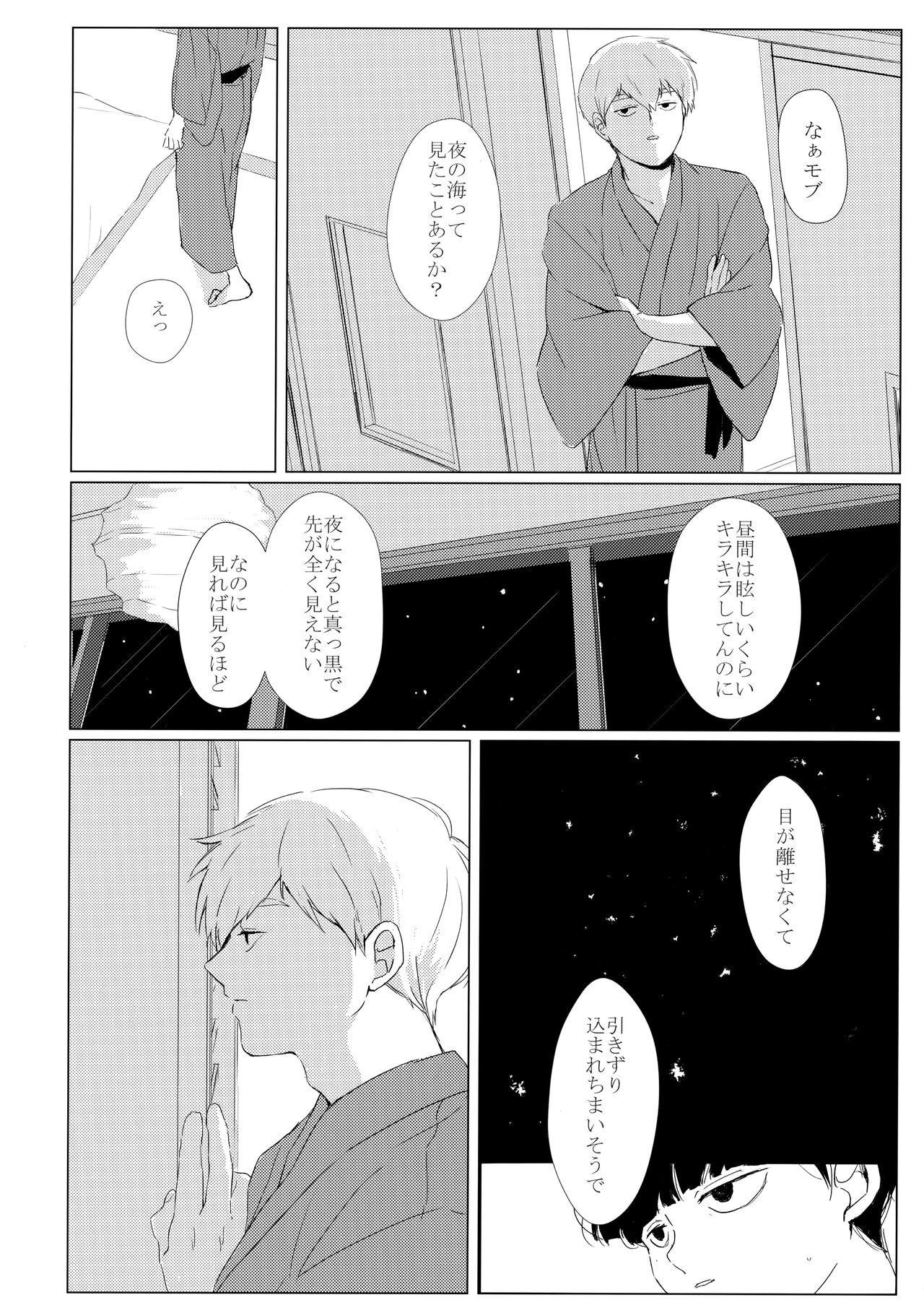 Yashoku Utata page 9 full