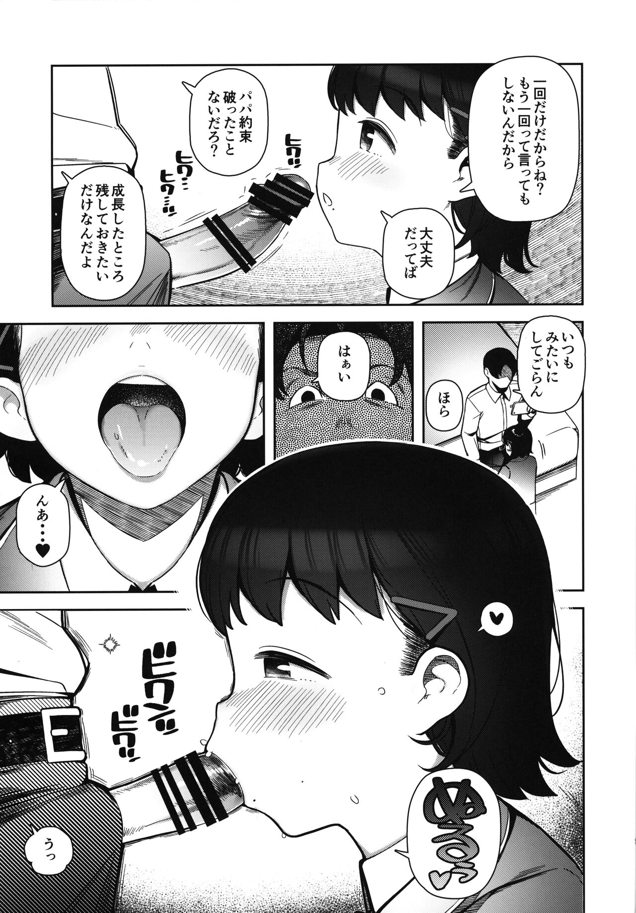 Papa Suki page 4 full