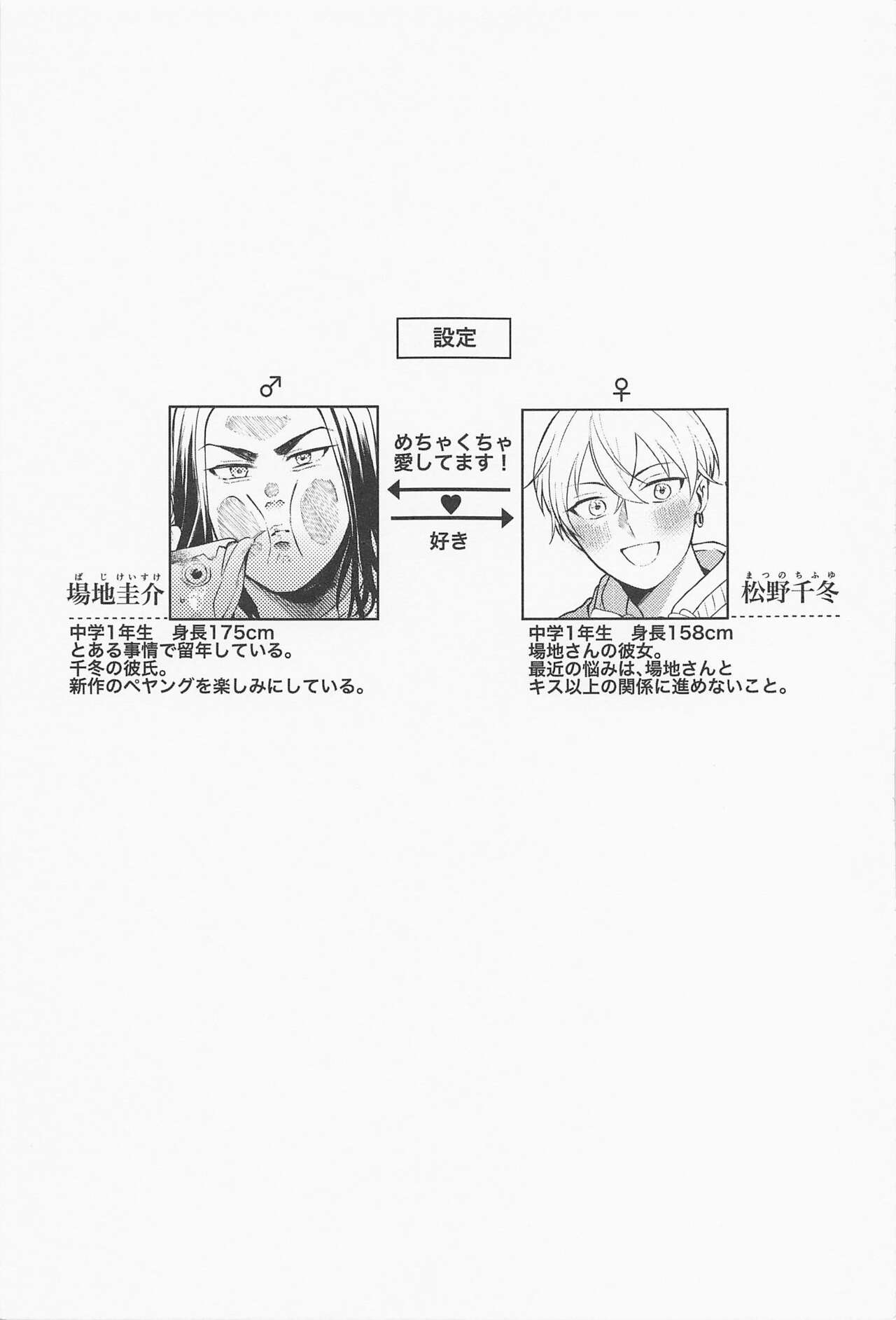 Suki de x 2 Ai ga Tomaranai - i will love you forever page 2 full