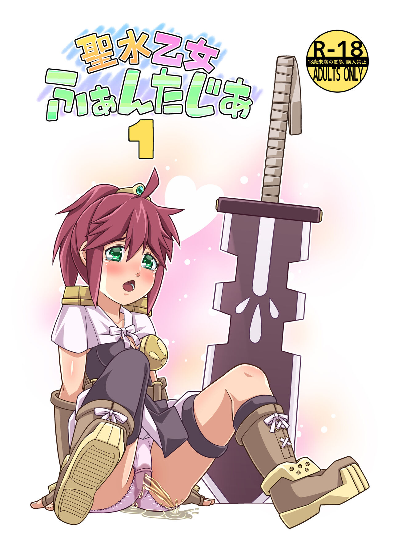 Seisui Otome Fantasia 1 page 1 full