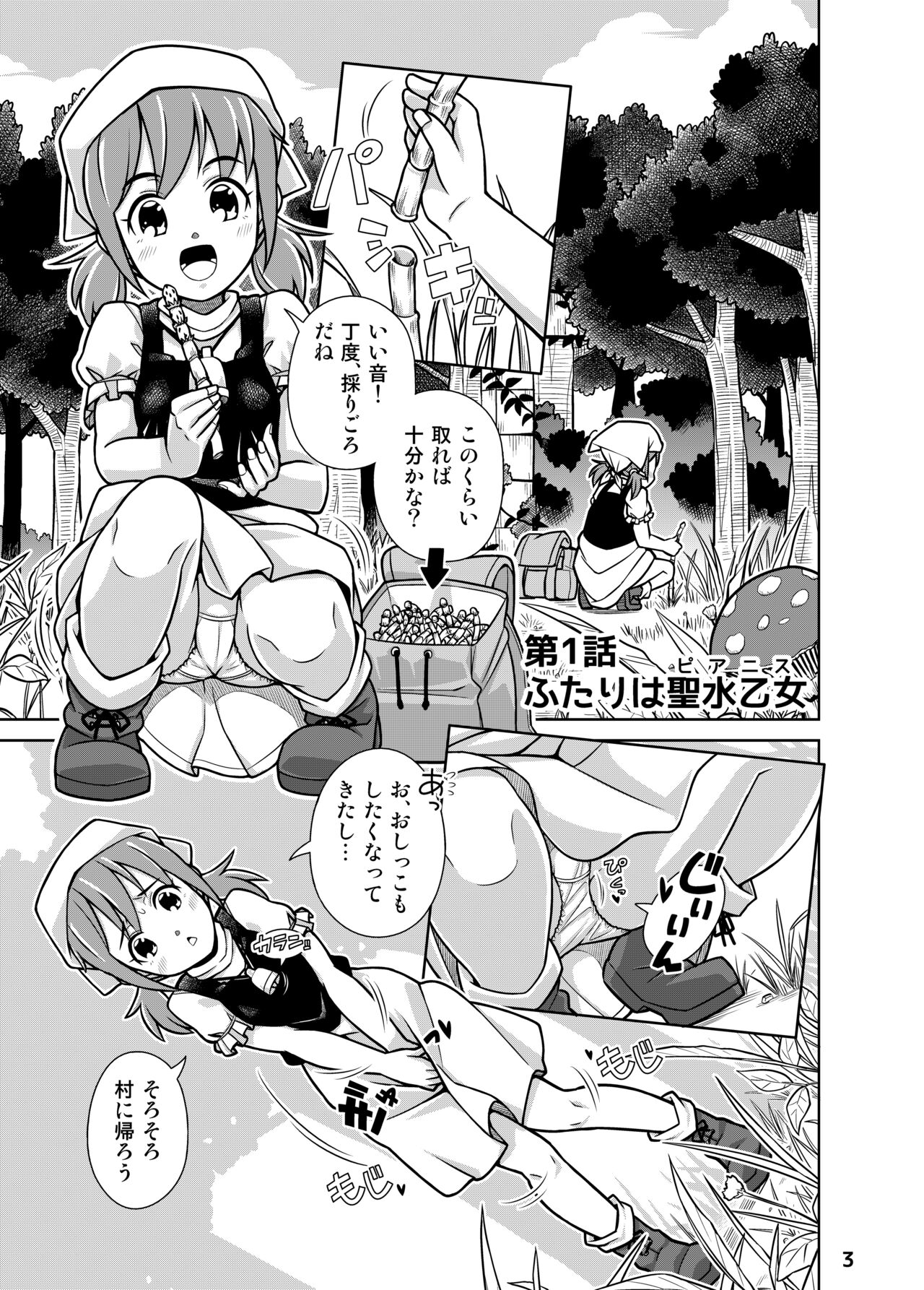 Seisui Otome Fantasia 1 page 3 full