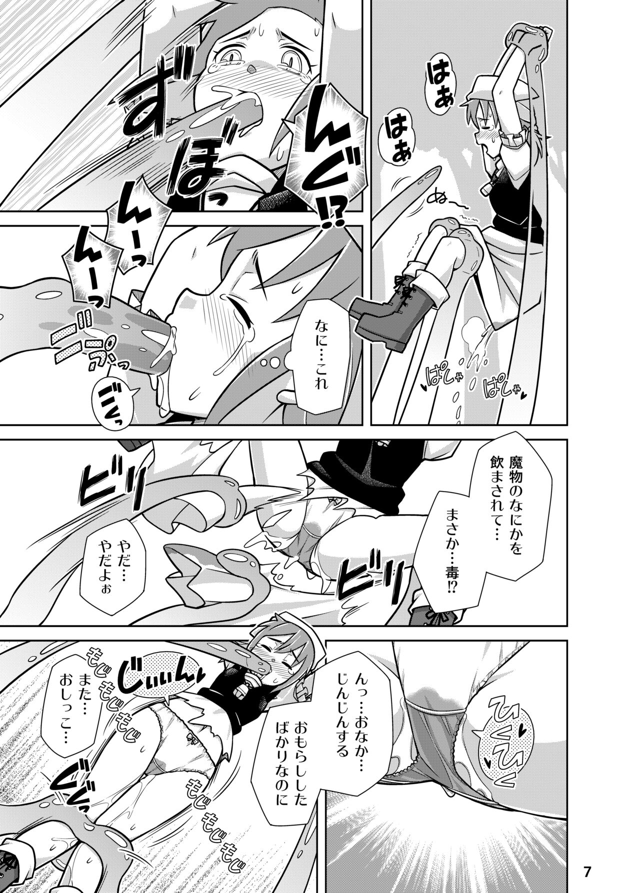 Seisui Otome Fantasia 1 page 7 full