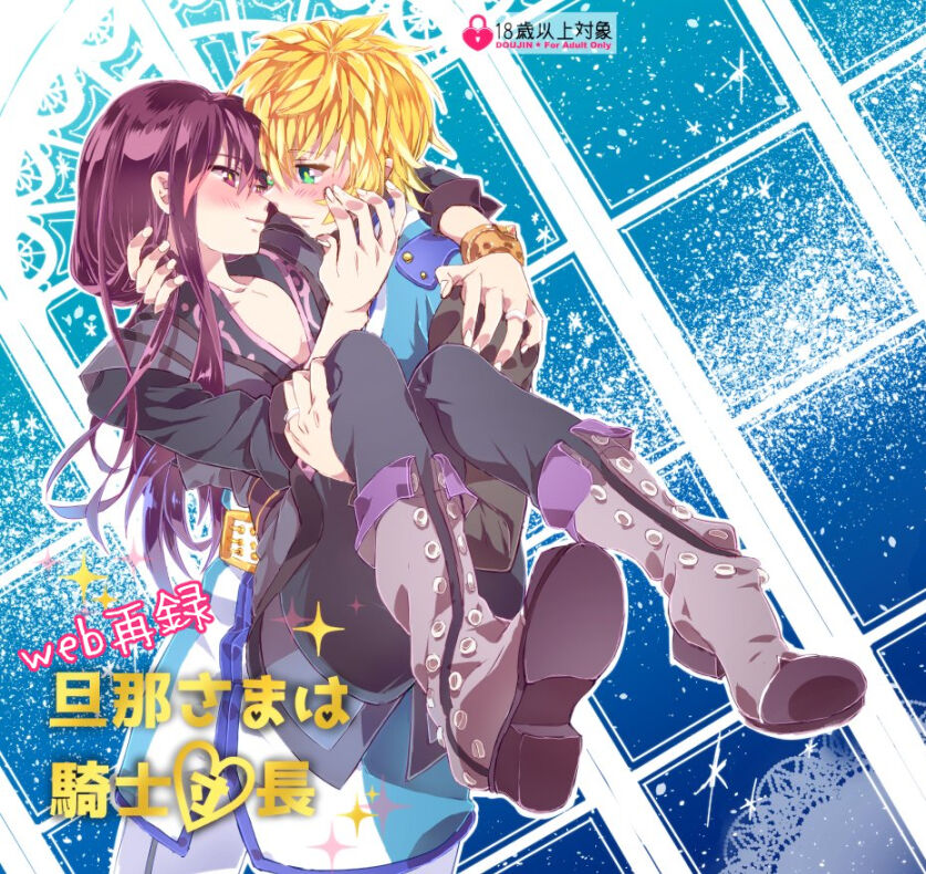 Danna-sama wa Kishi Danchou page 1 full