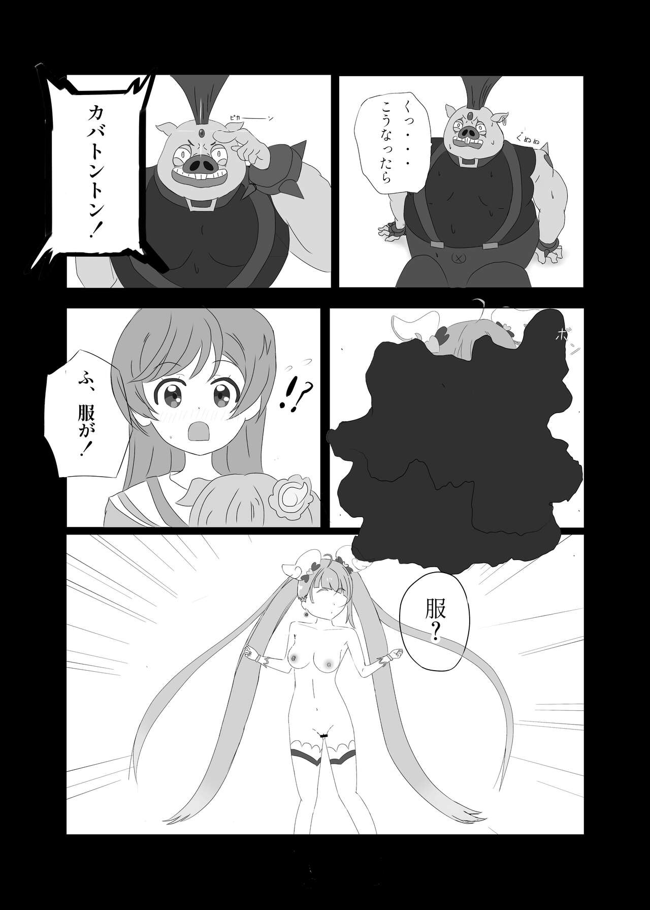 CureSky Joushiki Kaihen Hon page 4 full